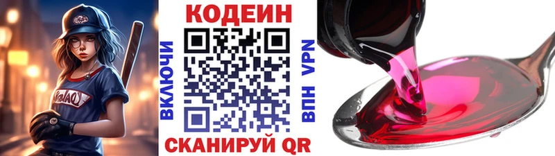 Кодеиновый сироп Lean напиток Lean (лин) Большой Камень